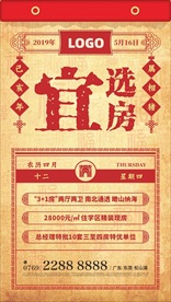 地产老黄历购房海报