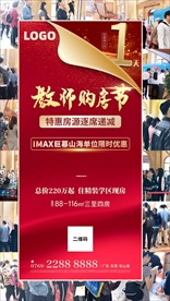 高端地产热销倒计时海报