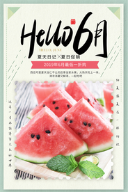夏日促销