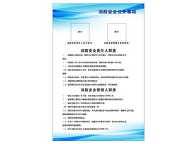 消防安全公开事项