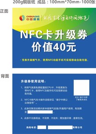 中国燃气 升级券