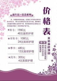 美容价格表
