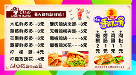 小吃店 饮品店 价格单