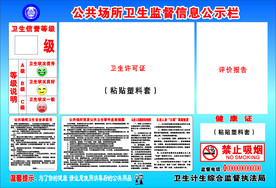 公共场所卫生监督信息