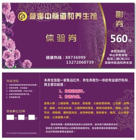体验券