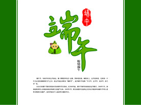 端午海报