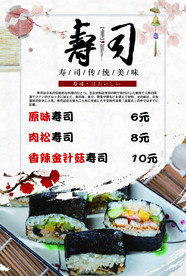 寿司