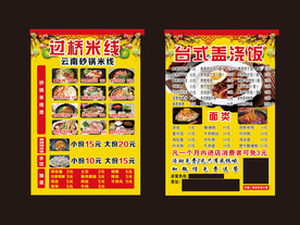 过桥米线
