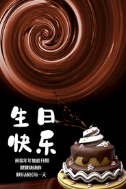生日快乐蛋糕平面海报