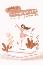 女神节海报