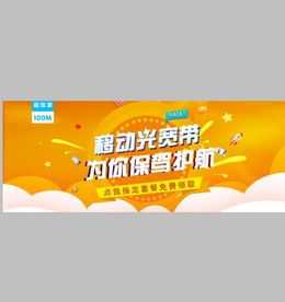 移动光宽带