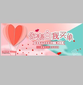 520表白