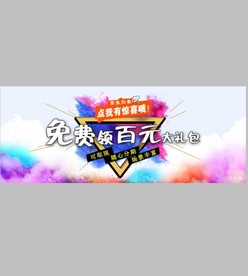 免费大礼包