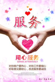 用心服务