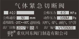 天然气铝板铭牌