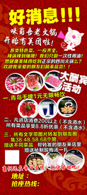 味蜀吾老火锅美团展架