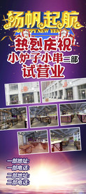 小炉子二部展架