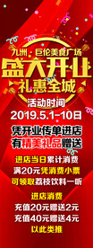 盛大开业