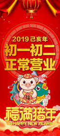 正月初一展架
