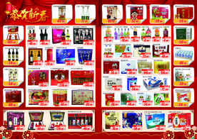 新年海报 超市新年海报