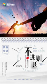 不进则退