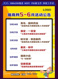 月度促销活动公告排期海报