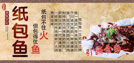 纸包鱼