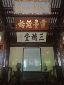 三穗堂