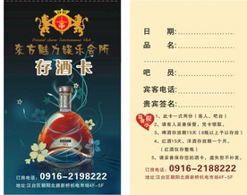 存酒卡