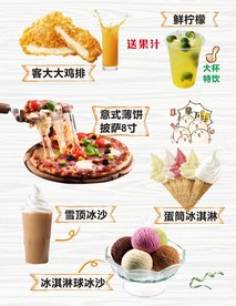 小吃披萨饮品促销海报