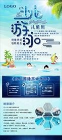 少儿游泳展架