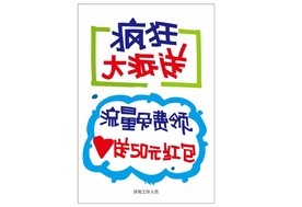 海报 传单