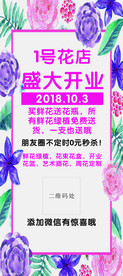 花店开业