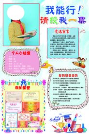 竞选大队委海报