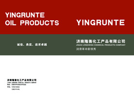 济南隆衡化工产品有限公司画册封