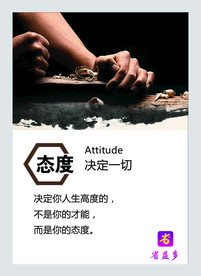 态度