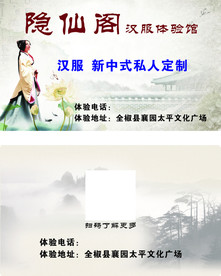 汉服名片