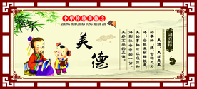 中华传统美德  美德
