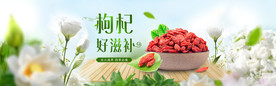 清新风格枸杞茶