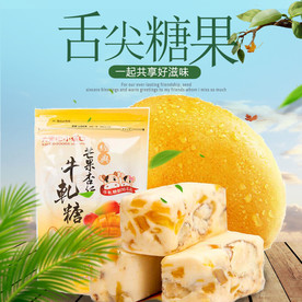 淘宝天猫主图广告牛轧糖