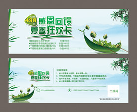 感恩回馈夏季狂欢卡