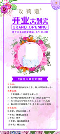 玫莉蔻开业