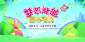 六一文艺汇演