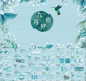 九月你好PPT