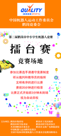 竞赛 机器人 指示 素质教育