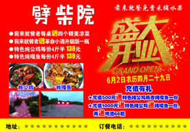 劈柴院盛大开业