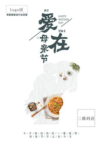 母亲节海报