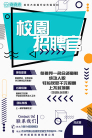 招聘海报