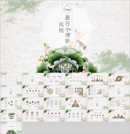 夏日小清新PPT