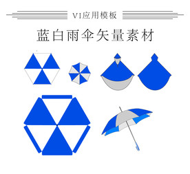 蓝白雨伞矢量素材